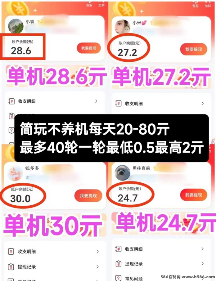 简玩新码：无需养机自带保底，单号每天轻松15+，0.1元起提无套路！