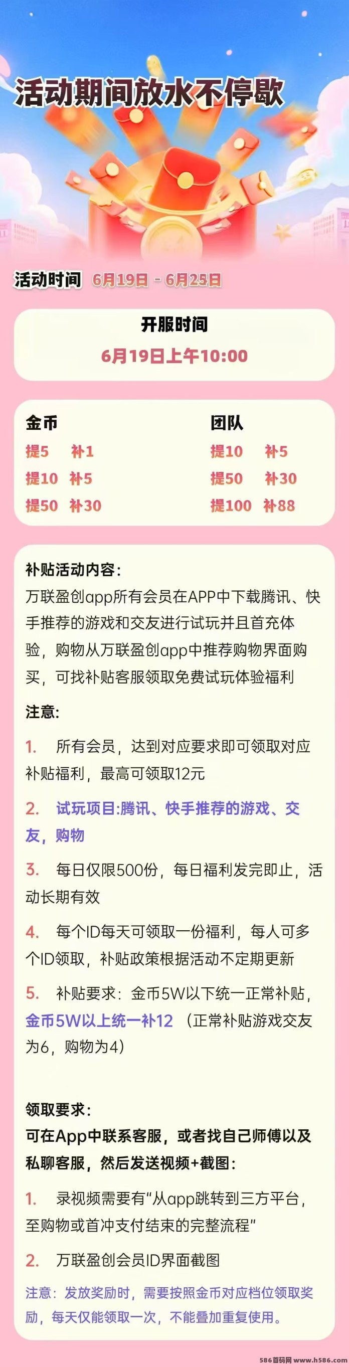 万联盈创：页面停留自动增长模式，顶包可达1米，无门槛低结算！