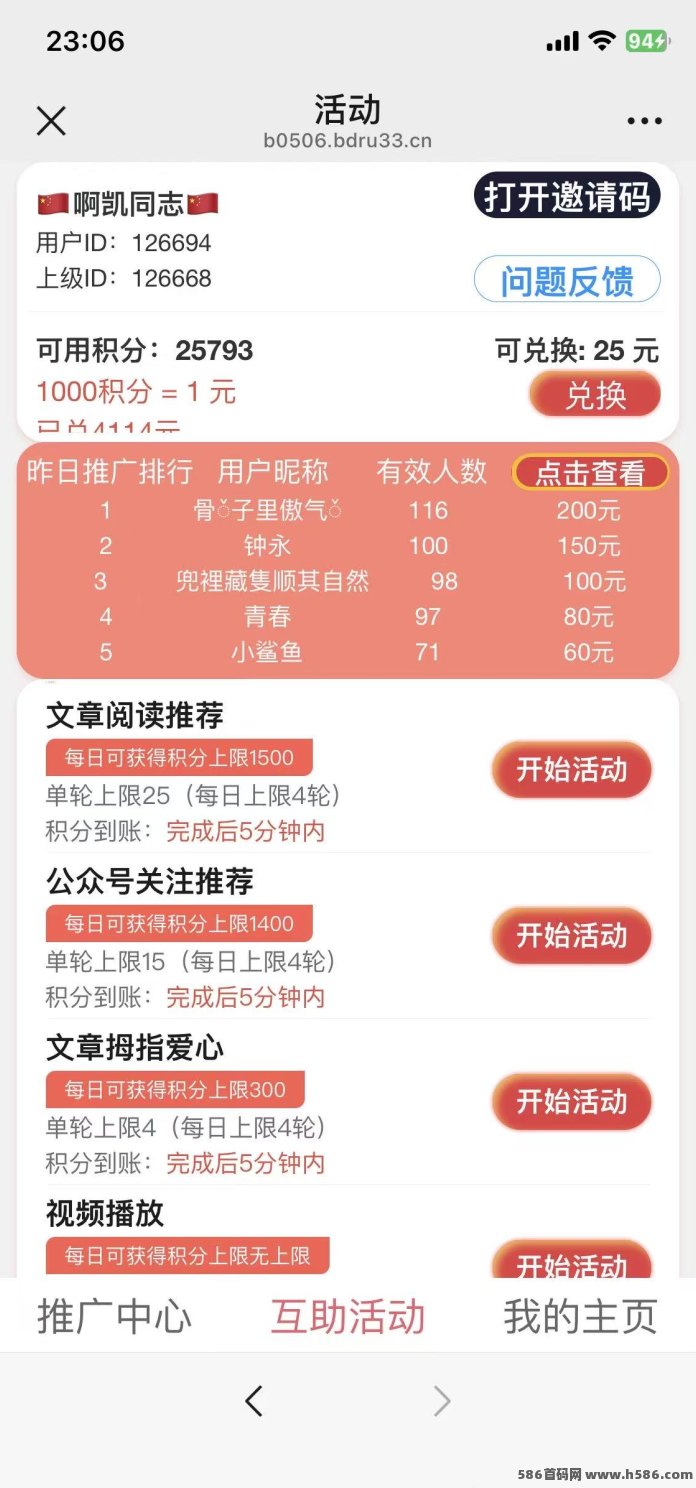 5年老牌美添赚阅读，多号积分一键合并，单机褂3号每天稳赚十几块！