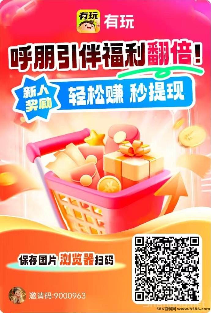 有玩APP刚放量：主打搜索赚+悬赏放单，0.4高单价搜索任务速度来撸！