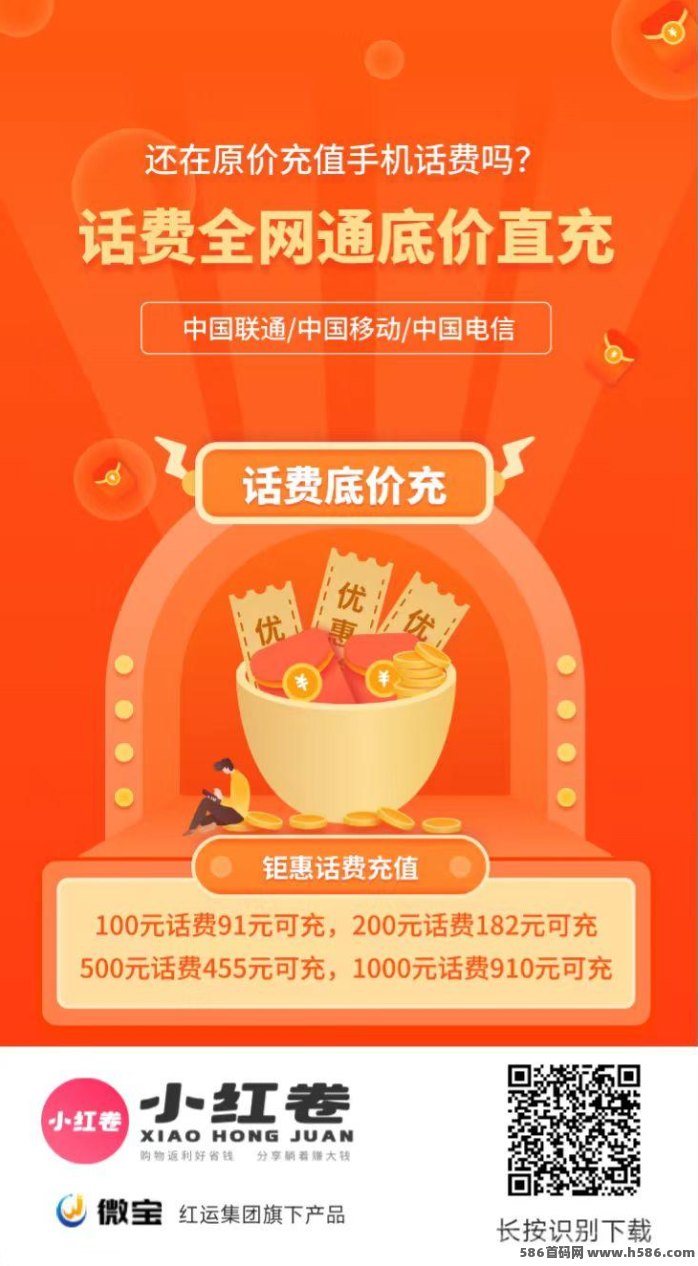 原价充话费？你OUT了！91折充话费刚需红利，零投入每天稳拿被动收入！