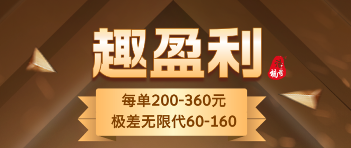 ​趣盈利APP：大厂实体背景，每天有保底，多板块综合变现，1米起提秒到账！