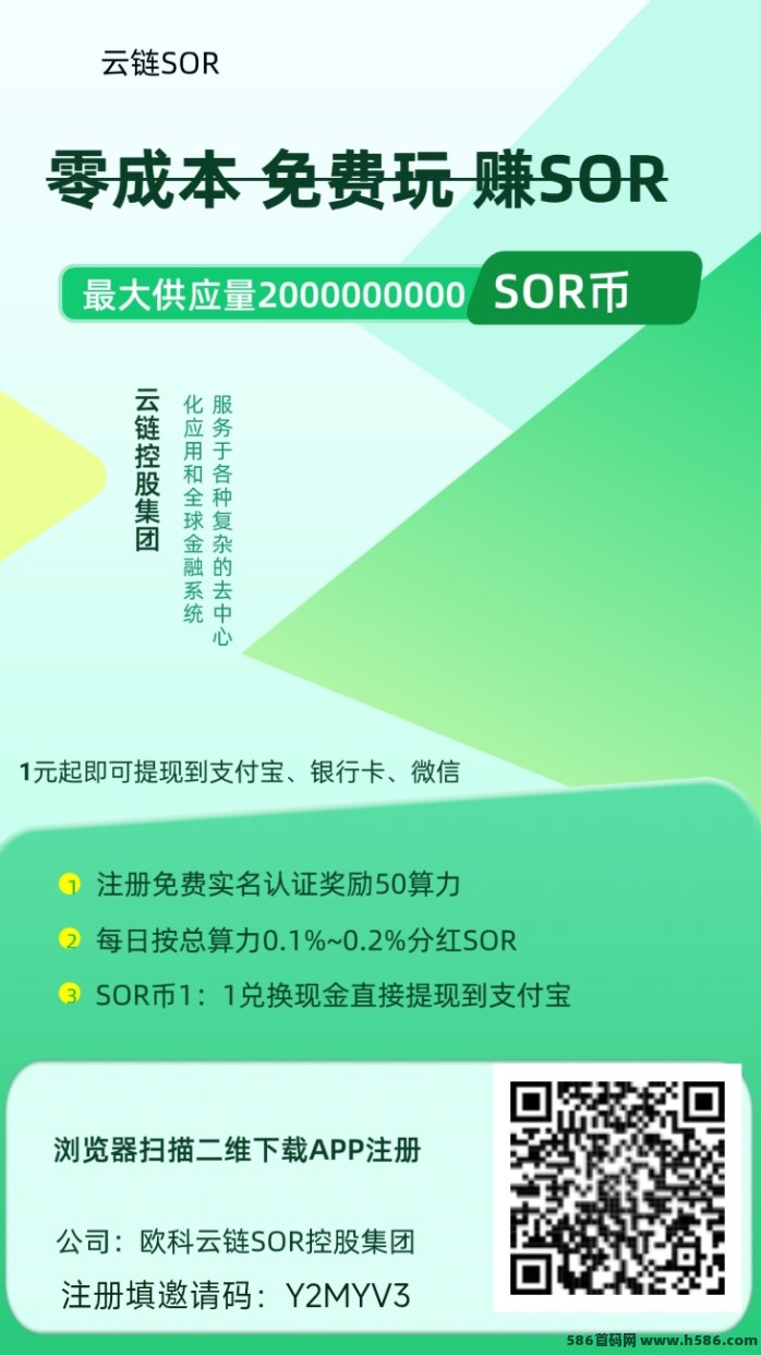 云链SOR首发！实铭送50算力，1:1兑换秒提取！