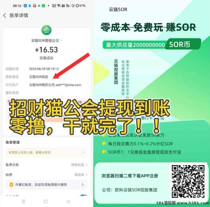 云链SOR刚出一秒，送50算力，纯0撸稳拿4位数！
