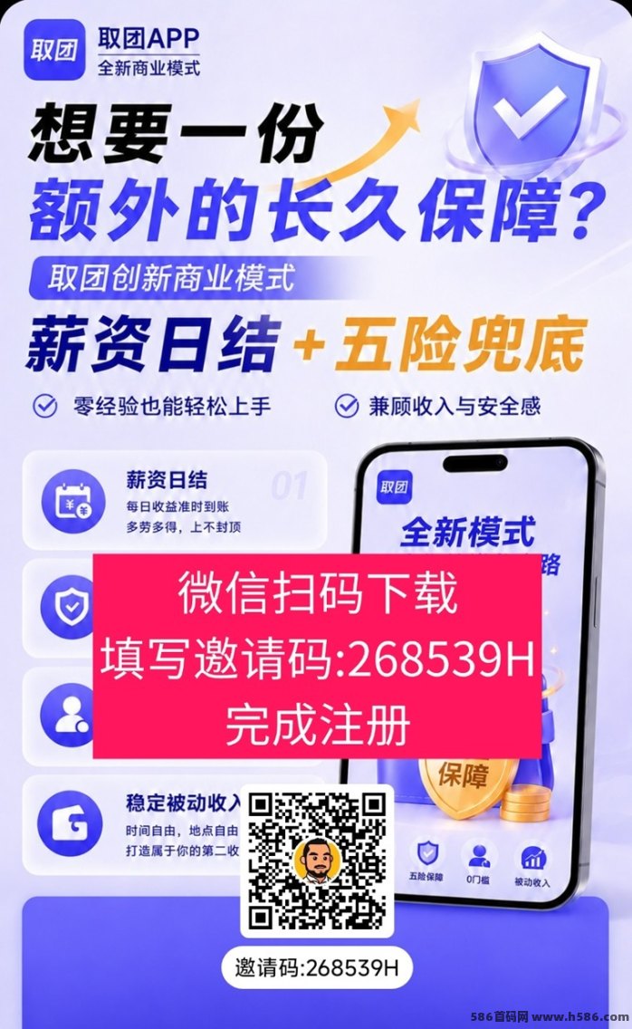 取团APP首发，苹果安卓双端可玩，单条广告高达4米！