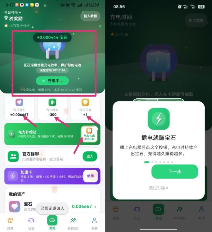 太牛了,充电时间零撸天花板,注册就送 0.3 米秒到,抓紧上车!-汇一线首码网
