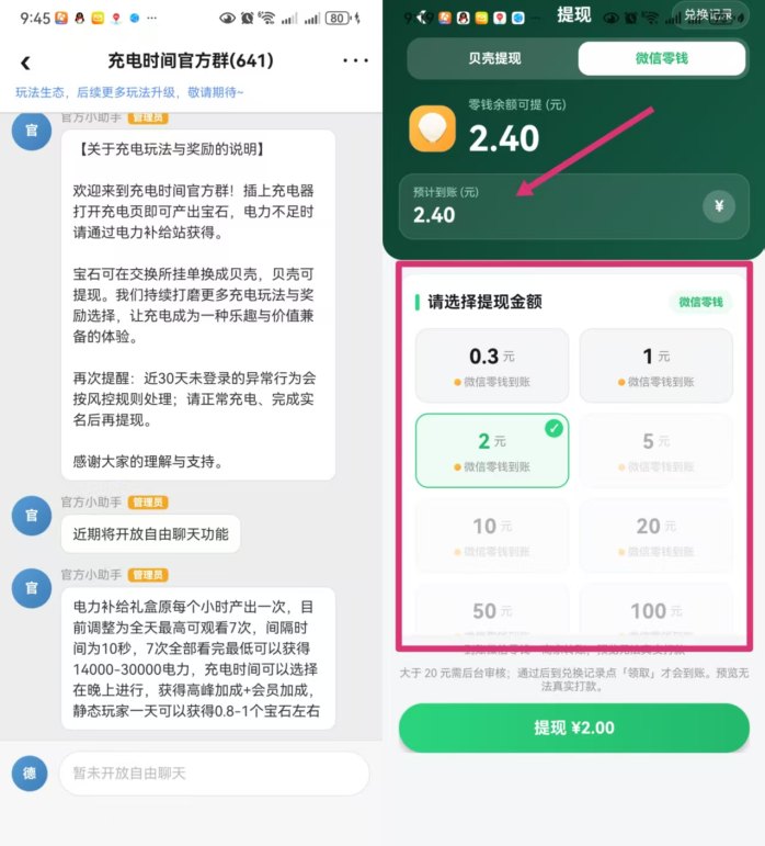 充电时间新玩法，实铭赠0.3米，充电还能产宝石！
