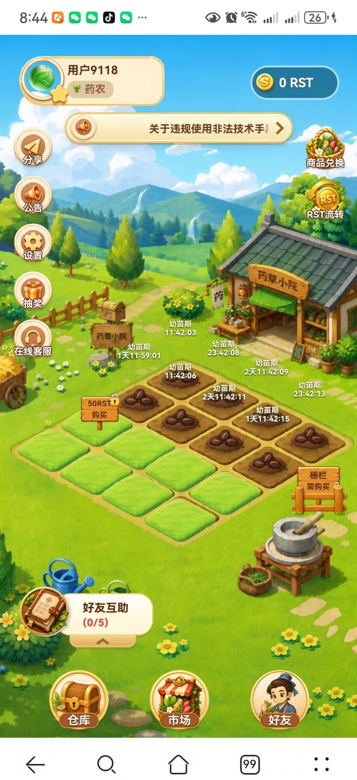 9.23药草小院首码来了!每天种田,玩法简单还能升级合作社