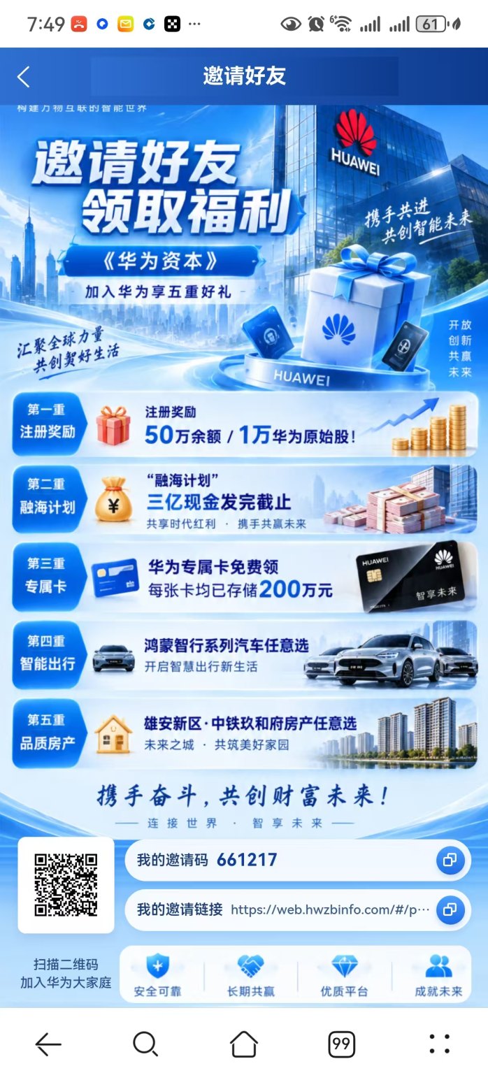 图片[2]-【花味零撸】今日上线，邀请推广有好礼，等你来拿，抓紧上车！-汇一线首码网