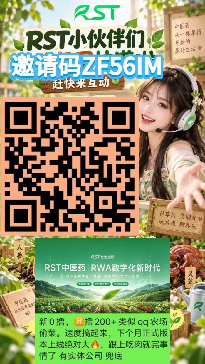全网首发0撸药草小院,每天种菜,推广暴力合作社每天变现几百米!-汇一线首码网