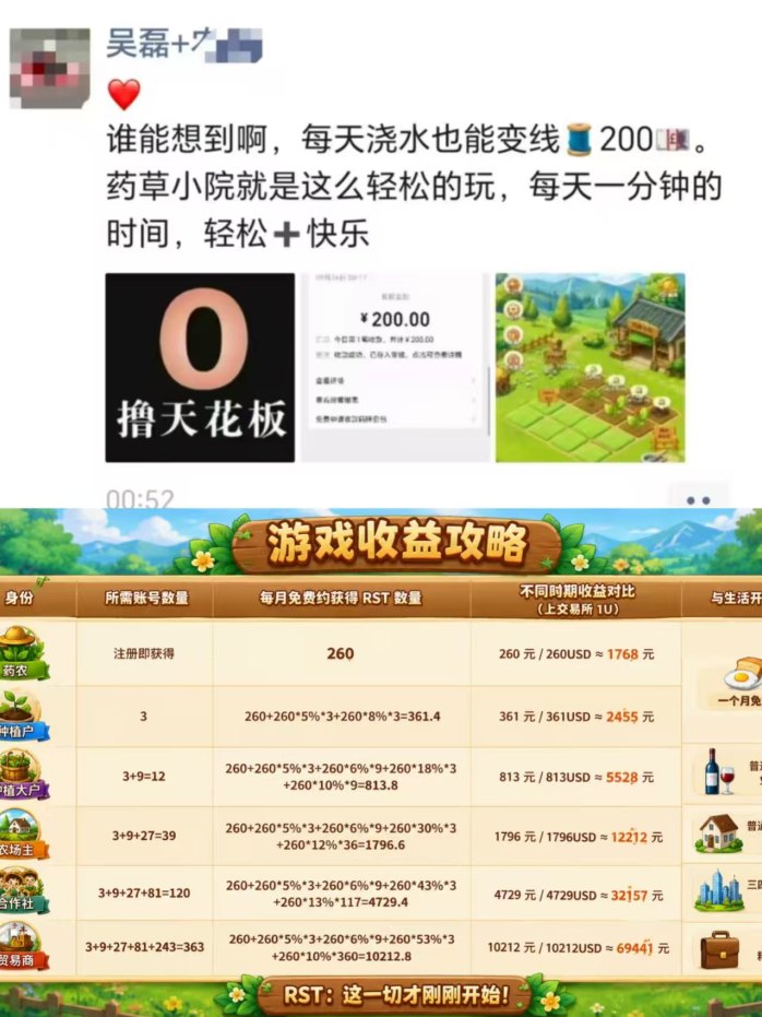 图片[4]-平台首发0撸药草小院，每天种菜，推广高利润合作社每天合规收益几百米！-汇一线首码网