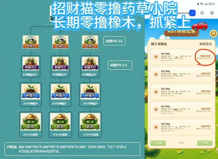 图片[7]-平台首发0撸药草小院，每天种菜，推广高利润合作社每天合规收益几百米！-汇一线首码网