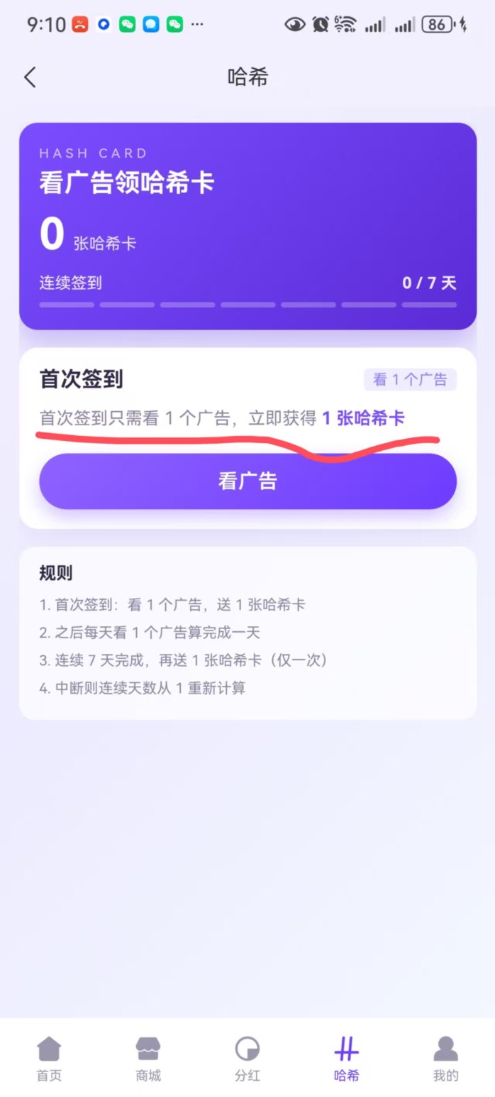 玛特首码上线!看广告领哈卡,每日产哈豆,还能兑换商品!