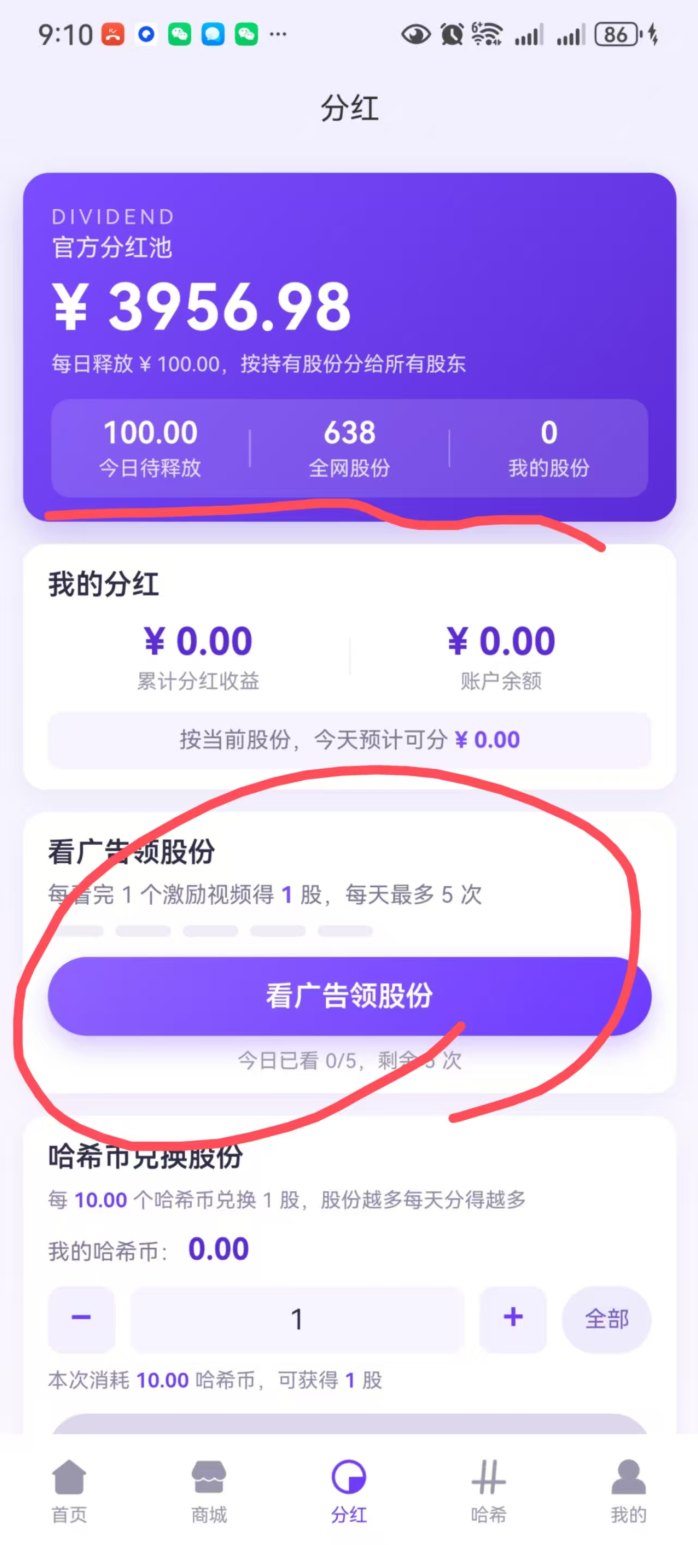 玛特首码上线!看广告领哈卡,每日产哈豆,还能兑换商品!